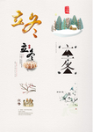 立冬节气素材