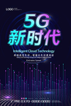 5g新时代