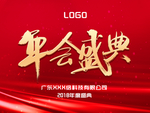 年会盛典