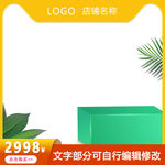 主图模板