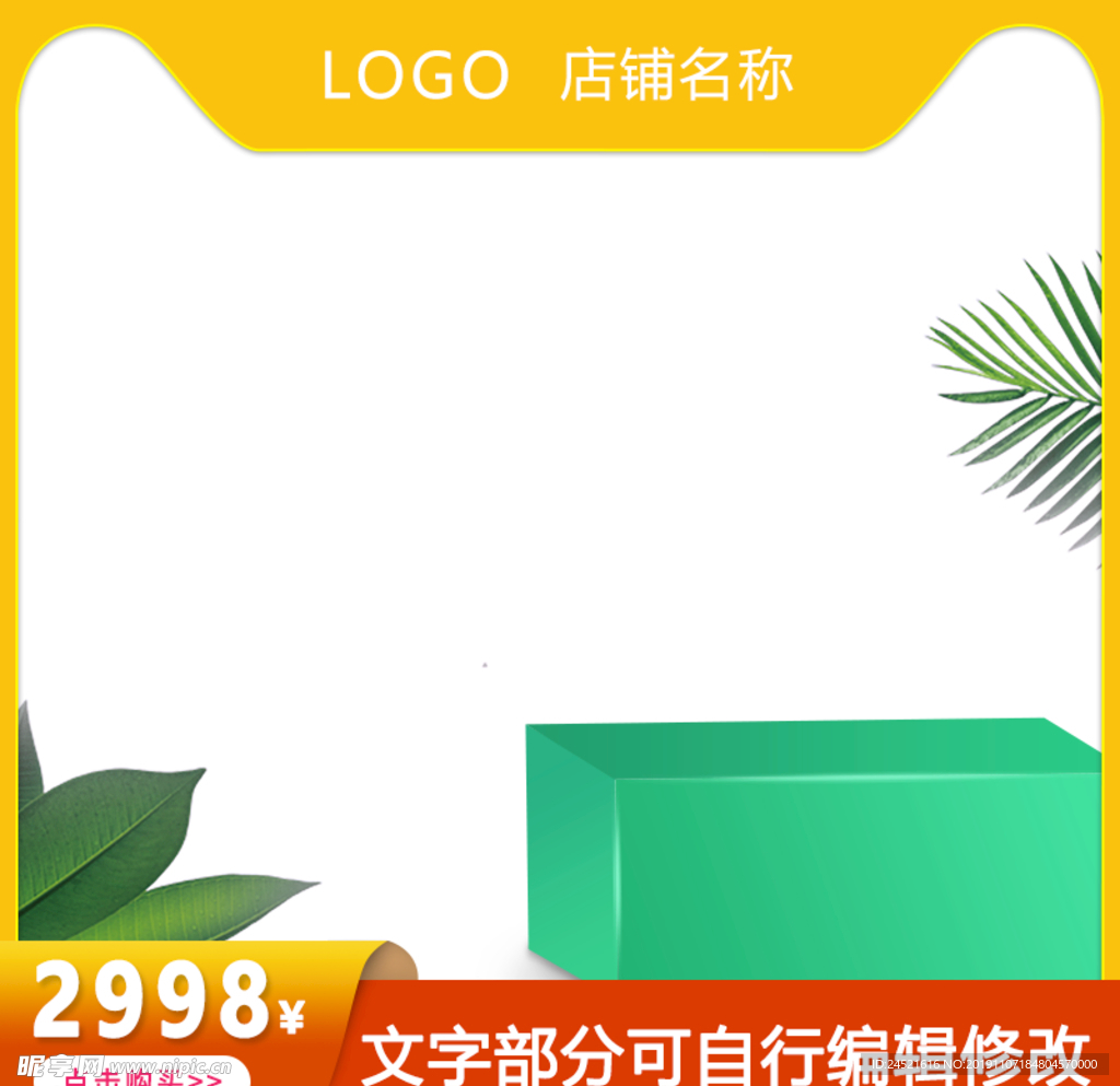 主图模板