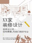 装修类海报