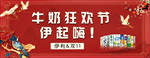 双十一牛奶狂欢节国潮