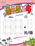 促销价格牌卡通插画新品上市