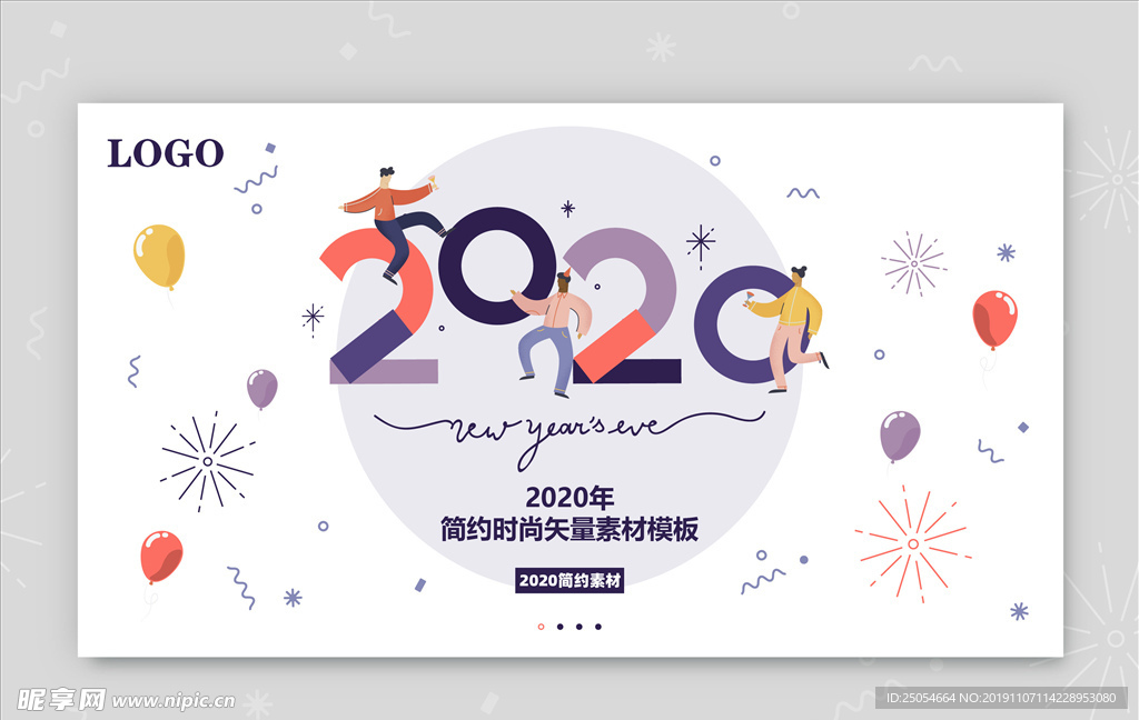 2020元素