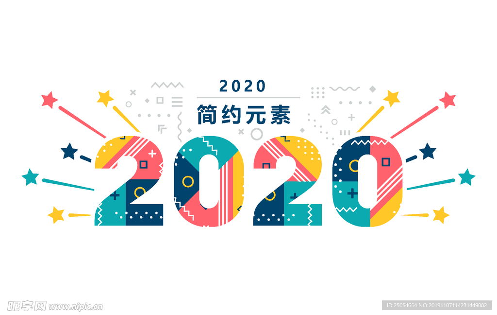 2020元素