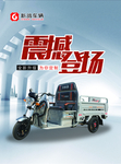 新鸽三轮车