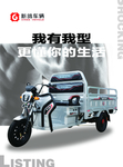 新鸽三轮车