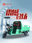 新鸽三轮车