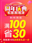 周年庆典