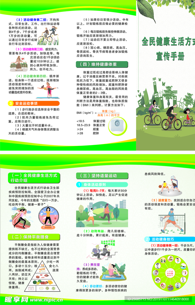 健康生活方式