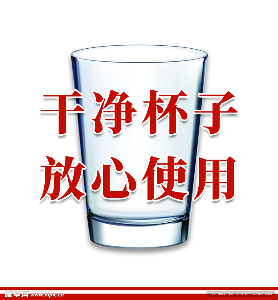 干净杯子放心使用
