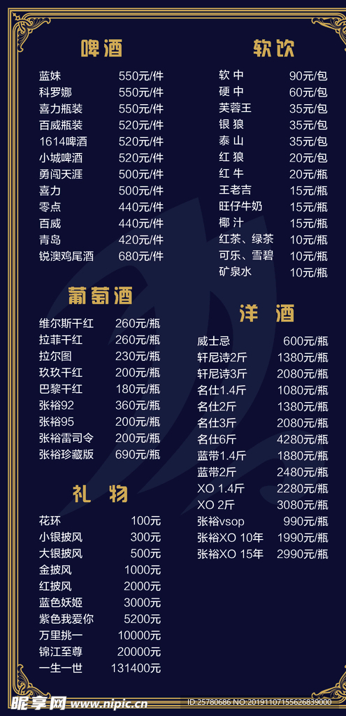 酒水单