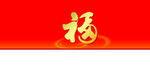 福