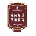 精美花草牌