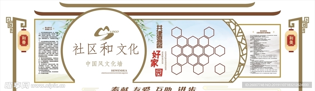 社区文化墙