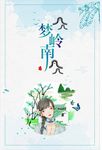 校园展板