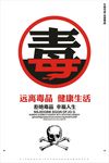 禁毒展板