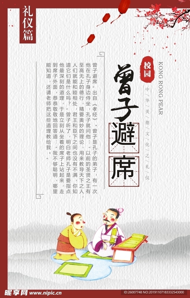 校园展板