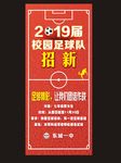 足球展架