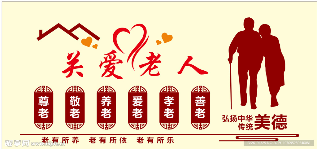 关爱老人