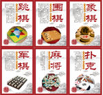 棋牌文化