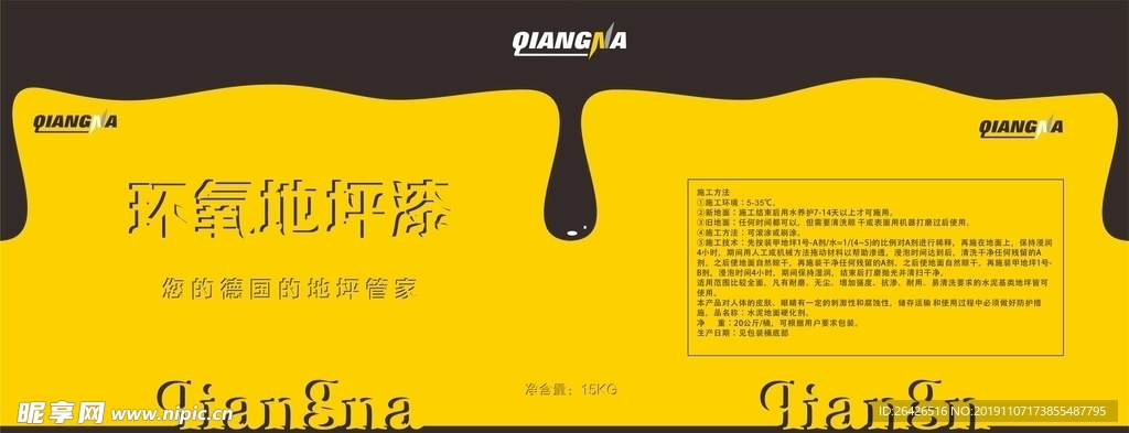地坪漆