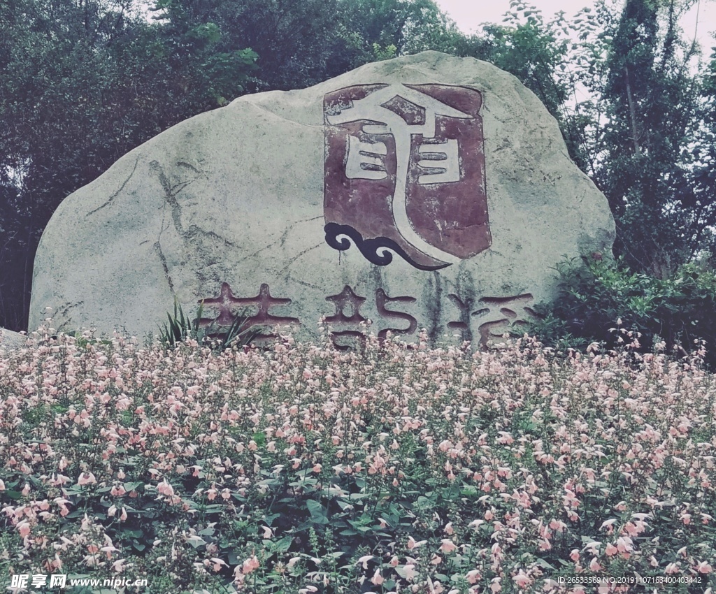 黄龙溪景区 成都 黄龙溪标志