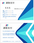 银联名片