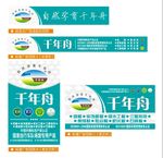 千年舟招牌