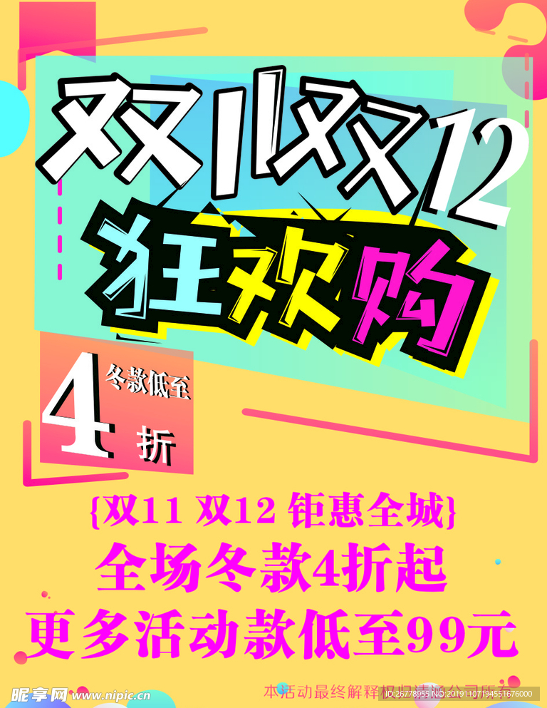 双11活动海报