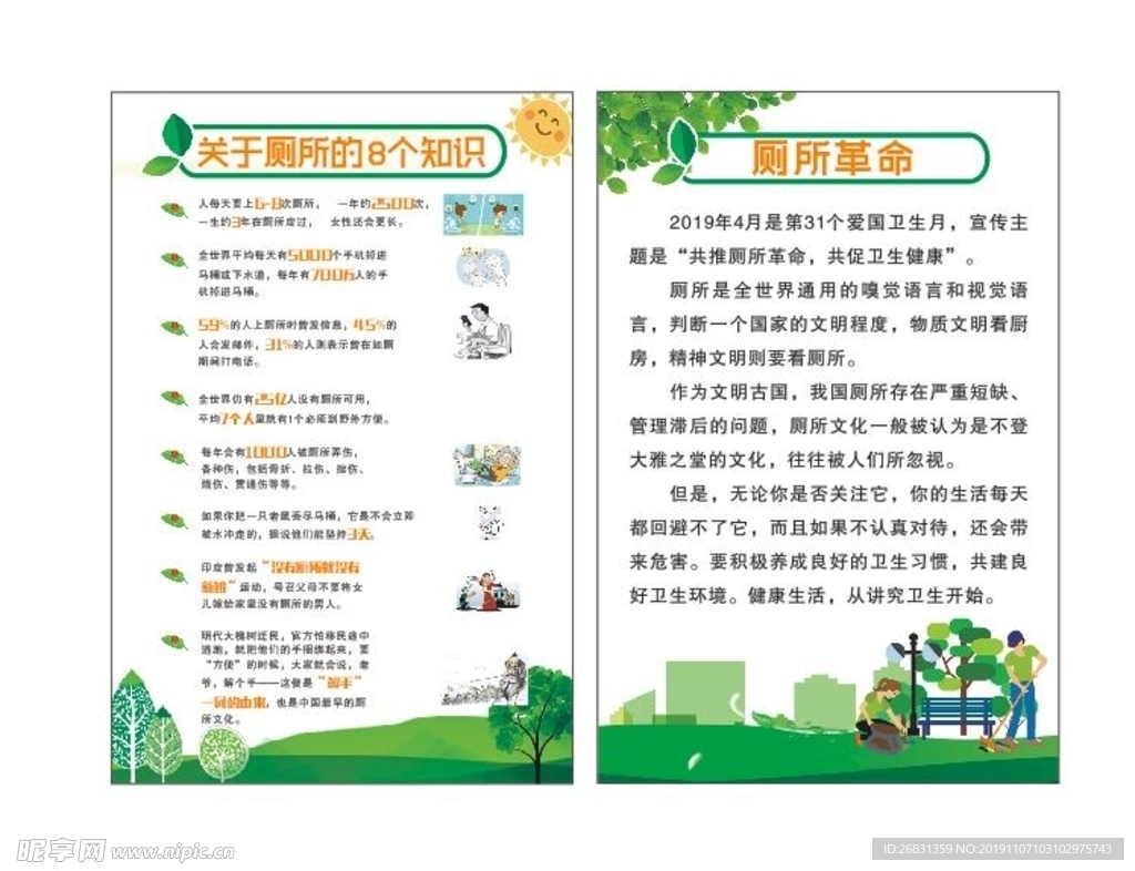 卫生间制度牌