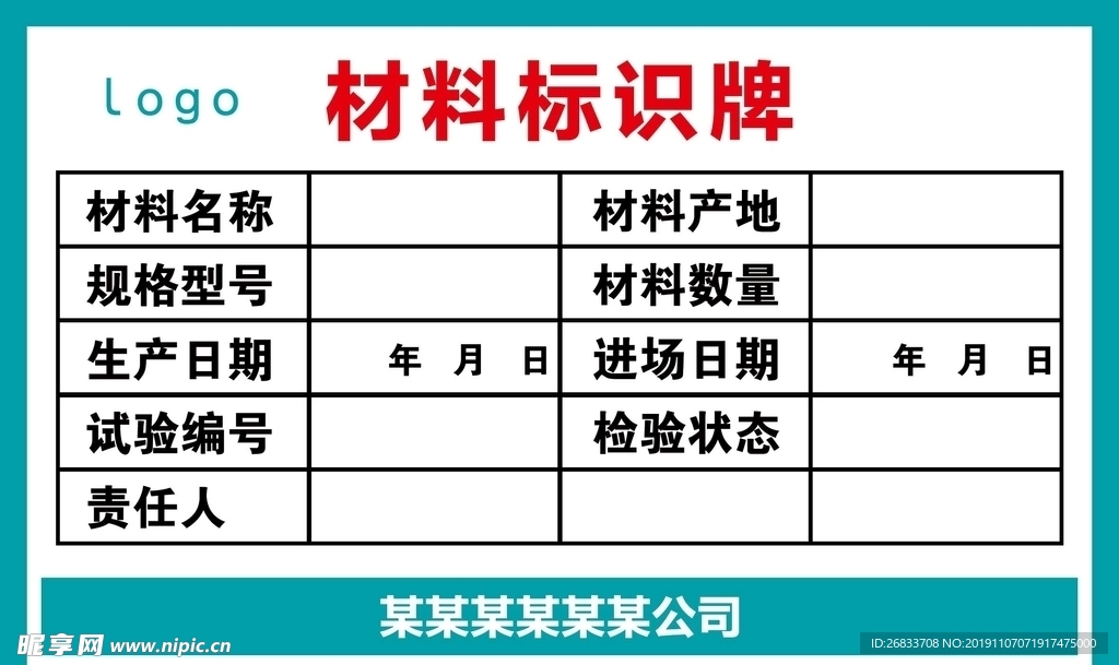 材料标识牌设计素材