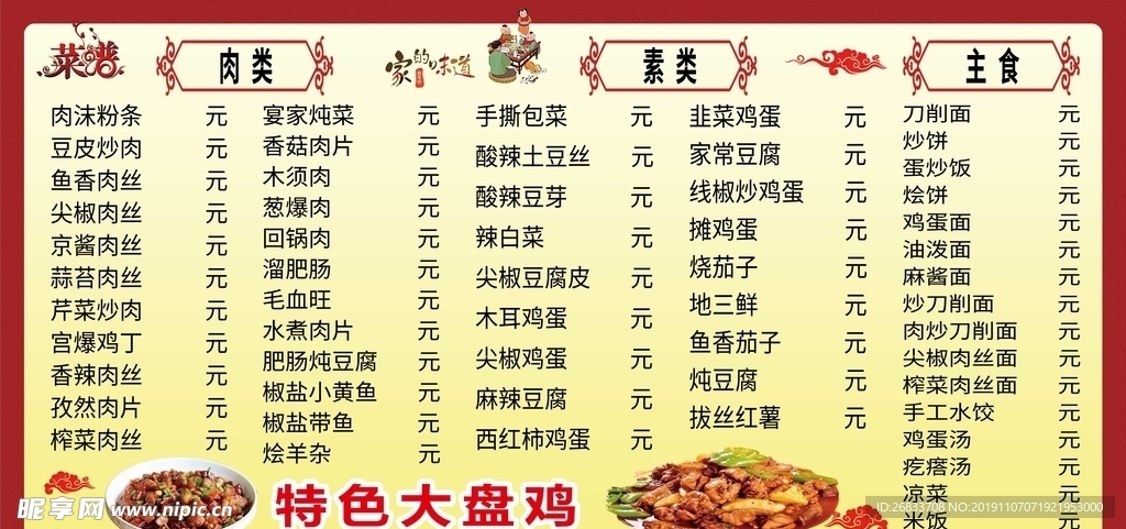家常菜菜单设计素材