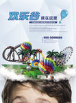 地产 房地产 欢乐谷 游乐