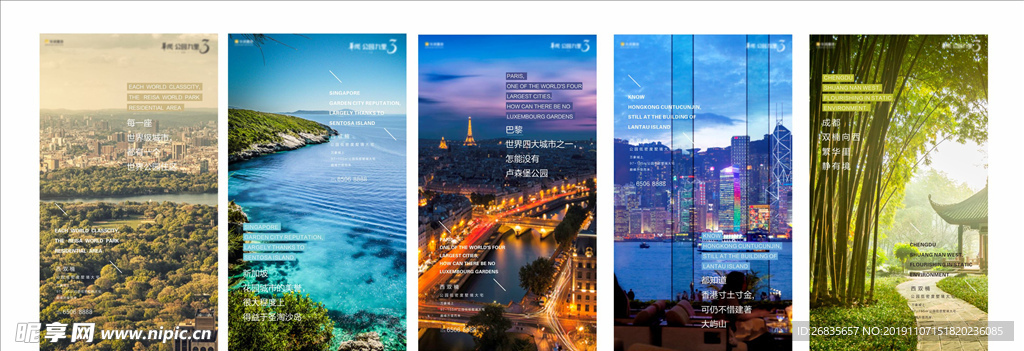 微信海报 国际城市 地产海报