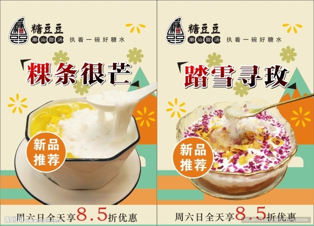 甜品