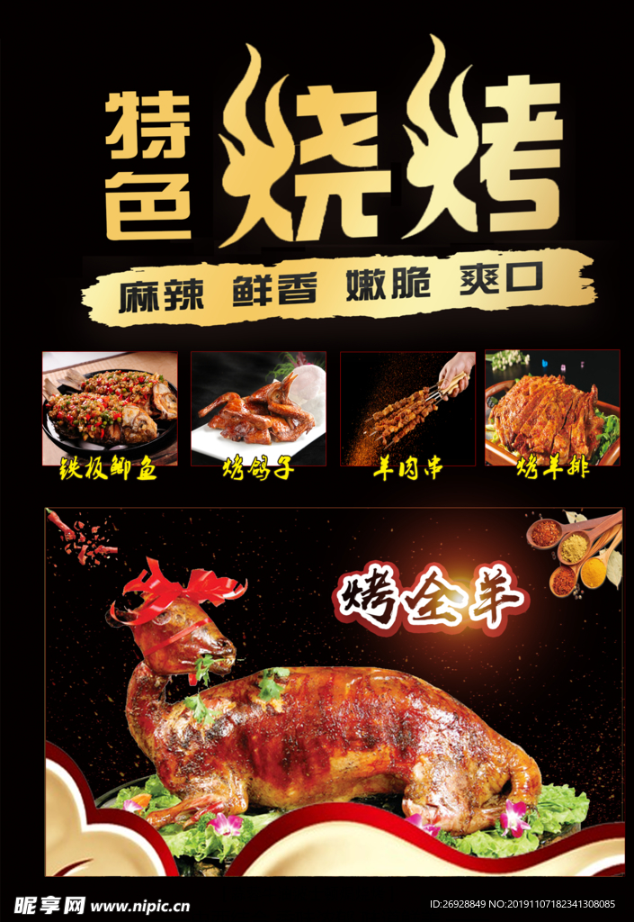 特色烧烤 烤全羊