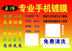 专业手机镀膜