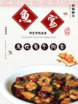 鱼宴