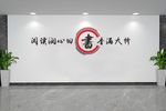 读书室文化墙