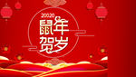 鼠年贺岁
