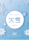 大雪