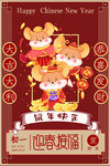 新年
