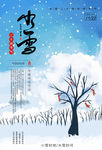 小雪
