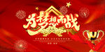 为梦想而战