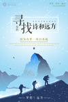 寻找远方
