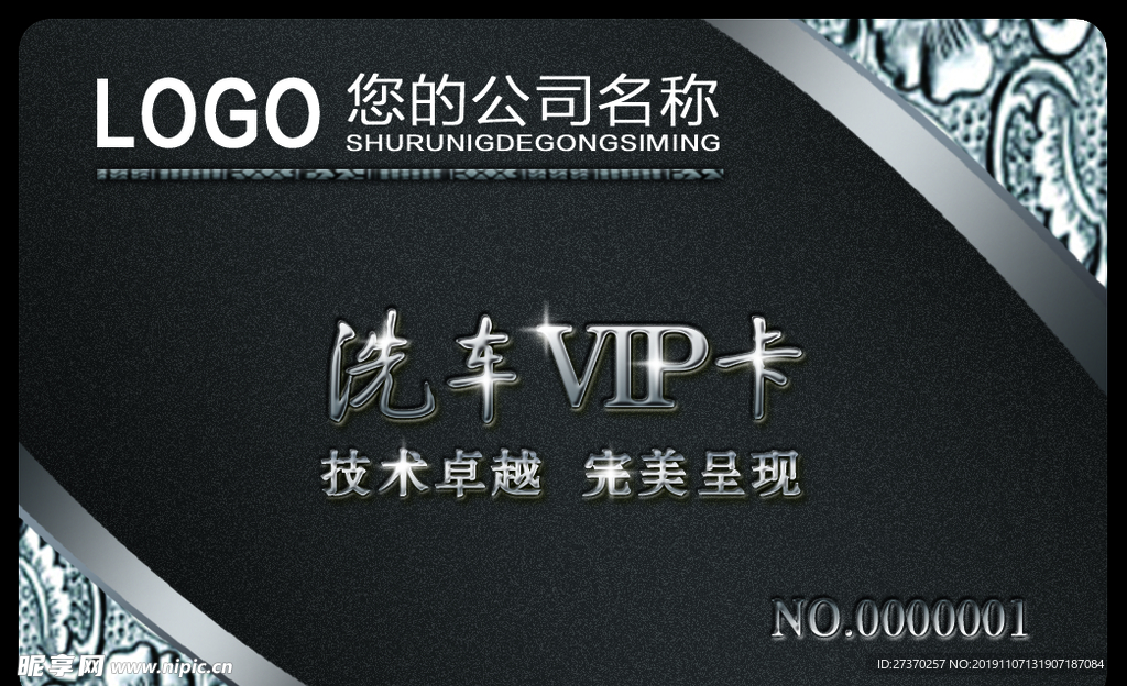 洗车VIP贵宾卡