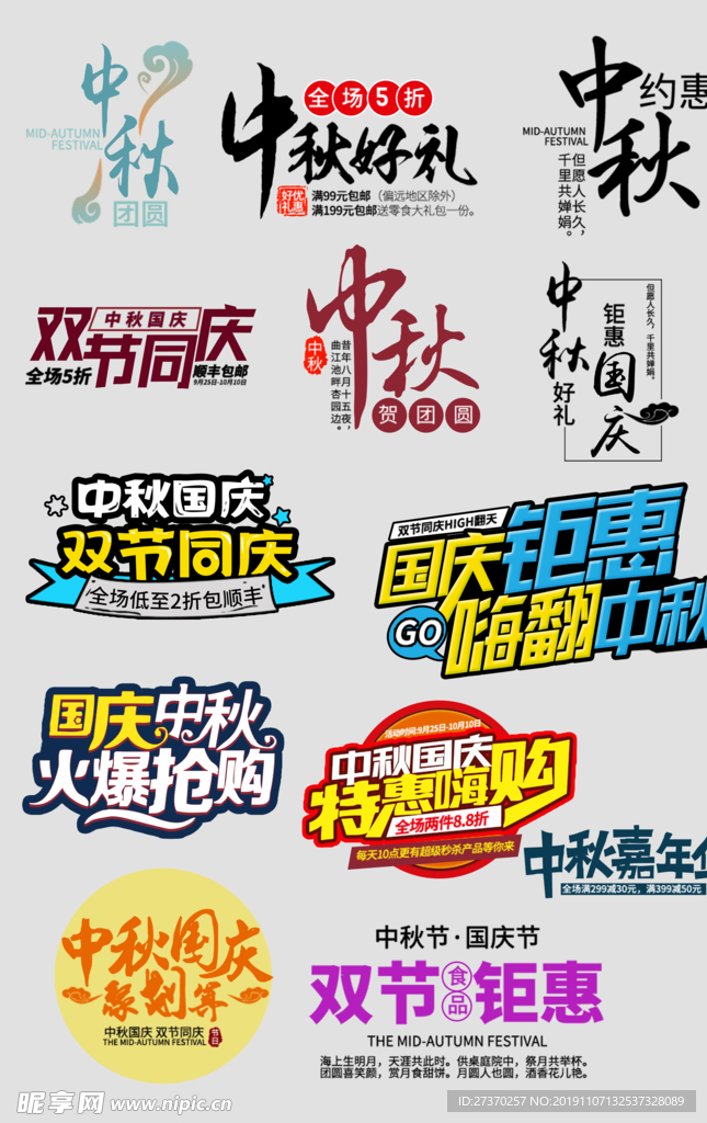 中秋节艺术字