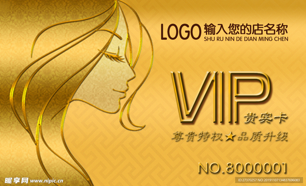 美发VIP贵宾卡